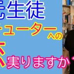 塾講師の彼女に・幼馴染と付き合いたい・女同士の付き合いって‥【質疑応答】【DaiGoまとめ】