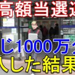 ヒカルが年末ジャンボ宝くじを1000万円分買ったら高額当選連発の奇跡が起きた【ヒカル切り抜き】【ヒカルまとめ】