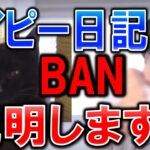 【ひろゆき】【タイピー日記】アカウントBANの理由は《YOUTUBE側に●●された事です》【タイピーアイランド】【Taipi】【デンちゃん】【タイピー日記炎上】を受け垢BAN【切り抜き/論破】