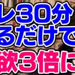 【DaiGo】朝に30分やるだけで性欲が3倍上がる方法とは【恋愛切り抜き】【DaiGoまとめ】