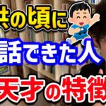 【超天才の9つの特徴と天才になる方法】実は日本だと文化的に気づきづらいみたいです。なのでもしかするとアナタは超天才かも！【DaiGo 切り抜き ギフテッド】【DaiGoまとめ】