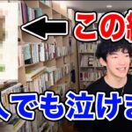 メンタリストDaiGoが絶賛！大人の心に刺さる絵本【DaiGo切り抜き】【DaiGoまとめ】