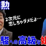 【高畑勲】宮崎駿へのエスプリの効き過ぎた強烈な当てつけ・嫌味とは？【岡田斗司夫/切り抜き】【岡田斗司夫まとめ】