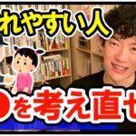 【DaiGo】 「流されやすい」は治らない◆ただしこの超意外なスキルを伸ばせば未来があります【メンタリストDaiGo切り抜き元祖】【DaiGoまとめ】