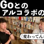 メンタリストDaiGoとDaiGoん家でリアル対談したひろゆきの感想