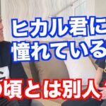 【別人】ヒカルが与沢翼と会って話してみた結果…【ヒカルまとめ】