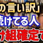 【副業の科学】この「言い訳」を続ける人はいつまでたっても成功しません。絶対失敗しない副業の始め方を紹介します【DaiGo切り抜き/成功/クロッサムモリタ/森田隼人】【DaiGoまとめ】