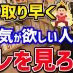 【DaiGo】史上最速！たった1秒でやる気を出す方法をご紹介！そんな旨い話が実は科学で判明してました【切り抜き】【DaiGoまとめ】