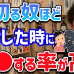 【DaiGo】いつかあなたを裏切る危険な人の見抜き方！ふとした時の〇〇な行動に注意してみてください【切り抜き】【DaiGoまとめ】