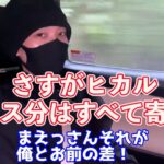 [ヒカル x ゴミ屋敷] さすがヒカル、ゴミ屋敷清掃のプラス分はすべて寄付！【ヒカルまとめ】