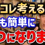 〇〇について考えることが多かったら要注意です。うつになる人がやりがちな癖TOP5を紹介【DaiGo切り抜き/メンタル/うつ】【DaiGoまとめ】