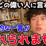 【DaiGo】こういう人がテレビを作ってる事実、DaiGoが某局の偉い人に言われた衝撃的な一言。【DaiGoまとめ】