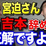 【ヒカル魂】ヒカル「宮迫さん吉本辞めて正解やな」雨上がり決死隊の宮迫博之コラボで爆弾発言連発!? 切り抜き【ヒカルまとめ】