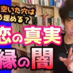 "フラれた"から凹むのでは無い！【復縁の脈アリ】成功率、実は６割！しかし更なる落とし穴の闇が…【DaiGoまとめ】