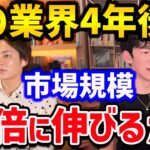 【DaiGo×青汁王子】ビジネスチャンスかも！2025年に市場規模が10倍になりそうな、凄い業界をこっそり教えてくれました【切り抜き 三崎優太】【DaiGoまとめ】