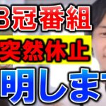 【ひろゆき】ＡＫＢ４８冠番組、突然番組休止【理由不明】「乃木坂に、越されました　AKB48、色々あってテレ東からの大逆襲!」番組休止【テレビ東京】 を受け冠番組【切り抜き/論破】