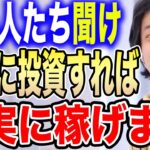 【ひろゆき】若い人は●●に投資すれば確実に稼げます。ここがオススメの投資先です。ひろゆきが16歳の若者にお金を稼ぐためのヒントを教える【切り抜き/論破/株/FX/仮想通貨/NFT/メタバース/競馬】