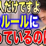 【ひろゆき】日本人だけがこのルールに文句を言わない…社畜はこうやって生まれます。ひろゆきが日本人だけが従う謎ルールについて語る【切り抜き/論破/サービス残業/ブラック企業/会社/労働基準法/サビ残】