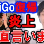 【ひろゆき】メンタリストDaigoさん大炎上からの復活にひろゆき言及！！おぉ、ついに！！【メンタリストDaigo復帰】【メンタリストDaigo炎上】【DaiGo生活保護】【切り抜き/論破】