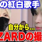 ReZARDの撮影に自ら参加するまふまふさん笑 前回の強引な誘いを実は喜んでいたふまふさん笑【Mafumafu 紅白 初出場 命に嫌われている】【ヒカルまとめ】