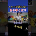 ヒカルが譲れない『あること』とは!?#Shorts【ヒカルまとめ】