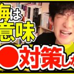 【DaiGo】 後悔せずに◆自分の言いたいことを伝えるには【メンタリストDaiGo切り抜き公認】【DaiGoまとめ】