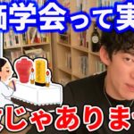 【DaiGo】芸能界にも多い創価学会。でも、あれ実は宗教というよりかは〇〇なんです【DaiGoまとめ】