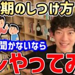 【DaiGo】絶賛子育て中の親御さん必見！反抗期の子どものしつけについてDaiGoが解説【DaiGoまとめ】