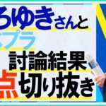 【DaiGo】 ひろゆきさんとアベプラで討論した結果◆ひろゆき氏関連要点まとめ【メンタリストDaiGo切り抜き公認】【DaiGoまとめ】