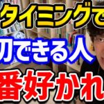 【実は迷惑がられるやってはいけない親切】人間関係が最も良くなる助け方、嫌われる助け方の違いをご紹介します！ぜひ試してみてください～！【DaiGo 切り抜き】【DaiGoまとめ】