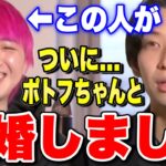 【超速報】あの名人がポトフちゃんと結婚しました！実はサブチャンの裏側で結婚報告が行われていました【切り抜き ネクステ 】【ヒカルまとめ】