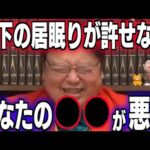 【人間関係】繰り返される部下の問題行動…理想の上司の対応法は○○です！【岡田斗司夫/切り抜き/職場/上司/部下/コミュニケーション】【岡田斗司夫まとめ】