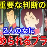 人間の意地と悪意がバチバチたぎるシーン/無責任な事を言うミライと嫌味を言うセイラ、そしてブライトがとった行動とは【ガンダム】【岡田斗司夫/切り抜き】【岡田斗司夫まとめ】