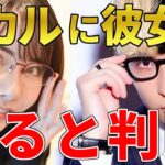 【初公開!?】ヒカルに彼女がいることが判明!!実は深田さんにも…【ヒカル切り抜き】【ヒカルまとめ】