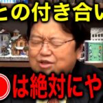 その行動、損だからやめた方がいいです。人との付き合い方は◯◯することで上手くいきます【いいひと戦略】【岡田斗司夫/切り抜き】【岡田斗司夫まとめ】