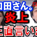 【ひろゆき】【和田さん・炎上】美容系YOUTUBERの和田さん。が犬（トイプードル）をペットショップで買った後のヤバイ疑惑についてコレコレが取り上げ炎上した件【切り抜き/論破】