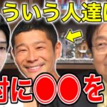 アスリートや富裕層、成功者には絶対◯◯をしてください【いいひと戦略】【岡田斗司夫/切り抜き】【岡田斗司夫まとめ】