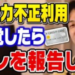 【ひろゆき】※注意※クレジットカードの不正利用があったらコレを言え。余計なことをすれば、不正が認められずに全額負担となることも…【切り抜き】