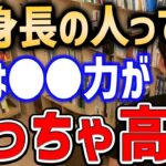 低身長の人をバカにするなよ…実は高身長より●●に有利で結果的に幸せになりやすいです【DaiGo切り抜き/成功/低身長】【DaiGoまとめ】