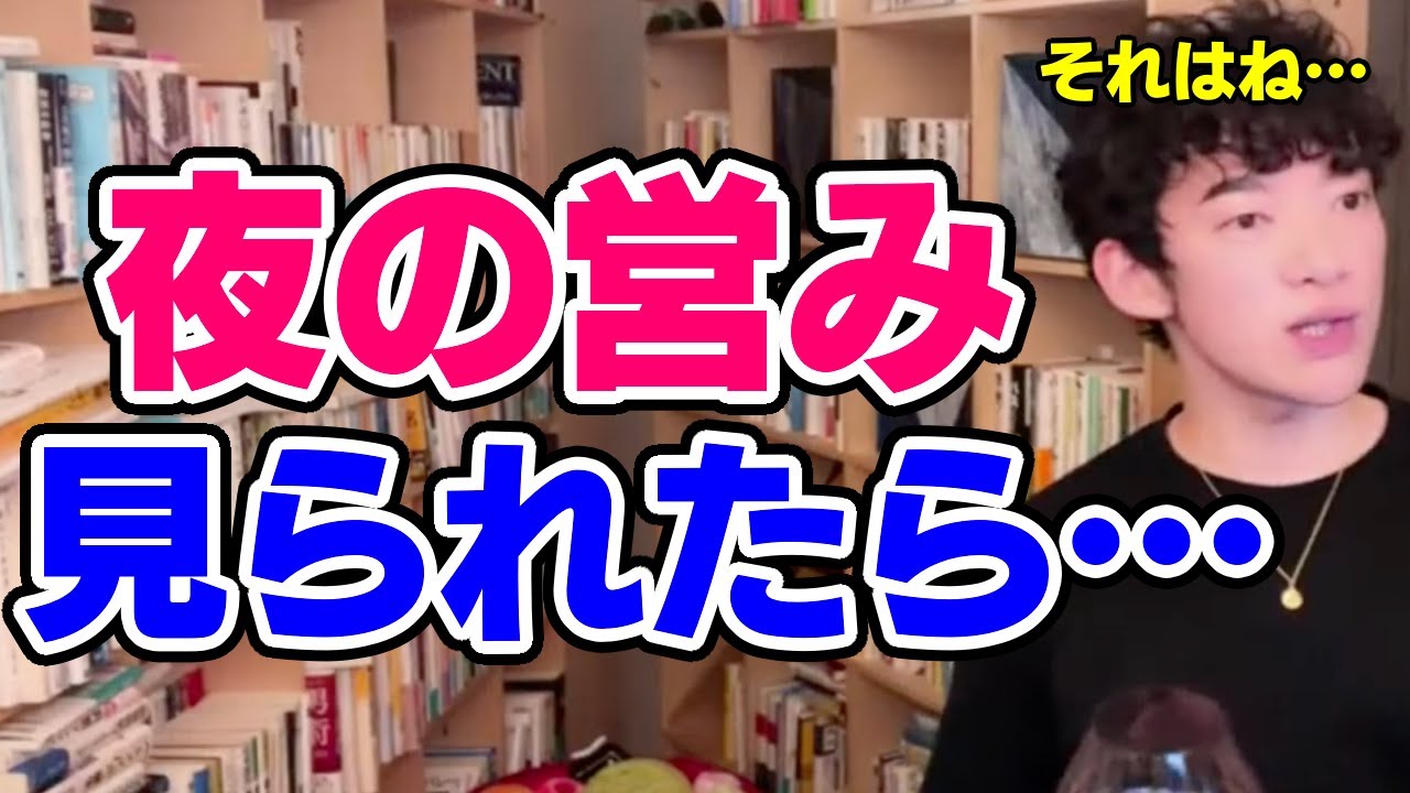 【daigo】夜の営みを子供に見られてしまった時の対処法【恋愛切り抜き】【daigoまとめ】 ひろゆきまとめちゃんねる