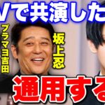 テレビで通用すると確信するヒカルw 坂上忍さんとブラマヨ吉田さんとの共演で自信をつける【ヒカルまとめ】