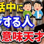 【天才に見える話し方】ビジネスシーンや、有能に見られたい時に使える知識！会話中にコレをするだけで頭が良さそうに見えるので【DaiGo 切り抜き】【DaiGoまとめ】