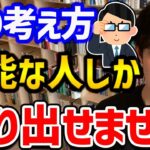 【人生激変する迷った時の選び方】大企業のCEOやCOOを調査して判明した、意思決定の失敗を減らす方法をご紹介！既にやってる人は恐ろしく優秀です【DaiGo 切り抜き【DaiGoまとめ】