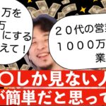 【ひろゆき】お金に目が眩む若者の2つの特徴