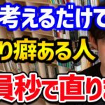 【先延ばし癖の意外過ぎる原因】実は先延ばしって〇〇が原因でした！意外な原因と、その対策法をご紹介します！先延ばし癖がある方はぜひ試してみてください～！【DaiGo 切り抜き】【DaiGoまとめ】