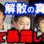 【ひろゆき】アメトーーク！解散※真相！【宮迫＆蛍原】雨上がり決死隊蛍原宮迫の解散理由・吉本幹部の闇…全て暴露します… 【蛍原徹/宮迫博之/切り抜き/論破】