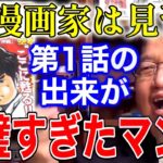 【空手バカ一代】読者をワクワクどきどきさせる１００点満点の第1話【岡田斗司夫/切り抜き】【岡田斗司夫まとめ】