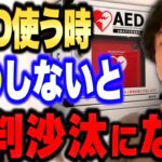 【ひろゆき】AEDに潜むワナ？！使用する時は●●しないと訴えられる可能性があります。AEDとセ◯ハラ問題について語る【切り抜き 論破 ジェンダー 男女】