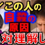 【RIP.神田沙也加・ひろゆき】※神田さんの今回のホテルの行動の原因を推察するとおそらく●●です。※女優兼歌手兼声優で松田聖子の子の神田沙也加さんが亡くなった理由【切り抜き/論破】