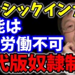 【警告】想像できますか？ベーシックインカム実現後は○○になる？この制度の闇の部分とはいかに？【岡田斗司夫_切り抜き_社会保障_お金_経済_貧富】【岡田斗司夫まとめ】